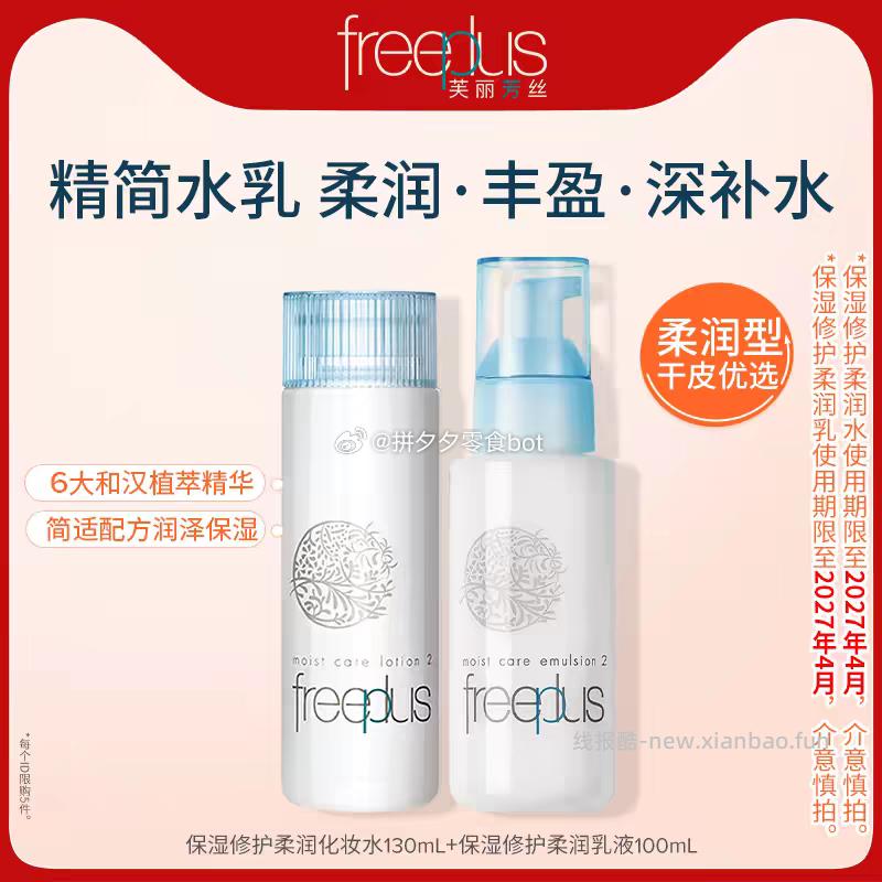 芙丽芳丝 清爽水130ml+乳100ml组合 79.3 - 线报酷