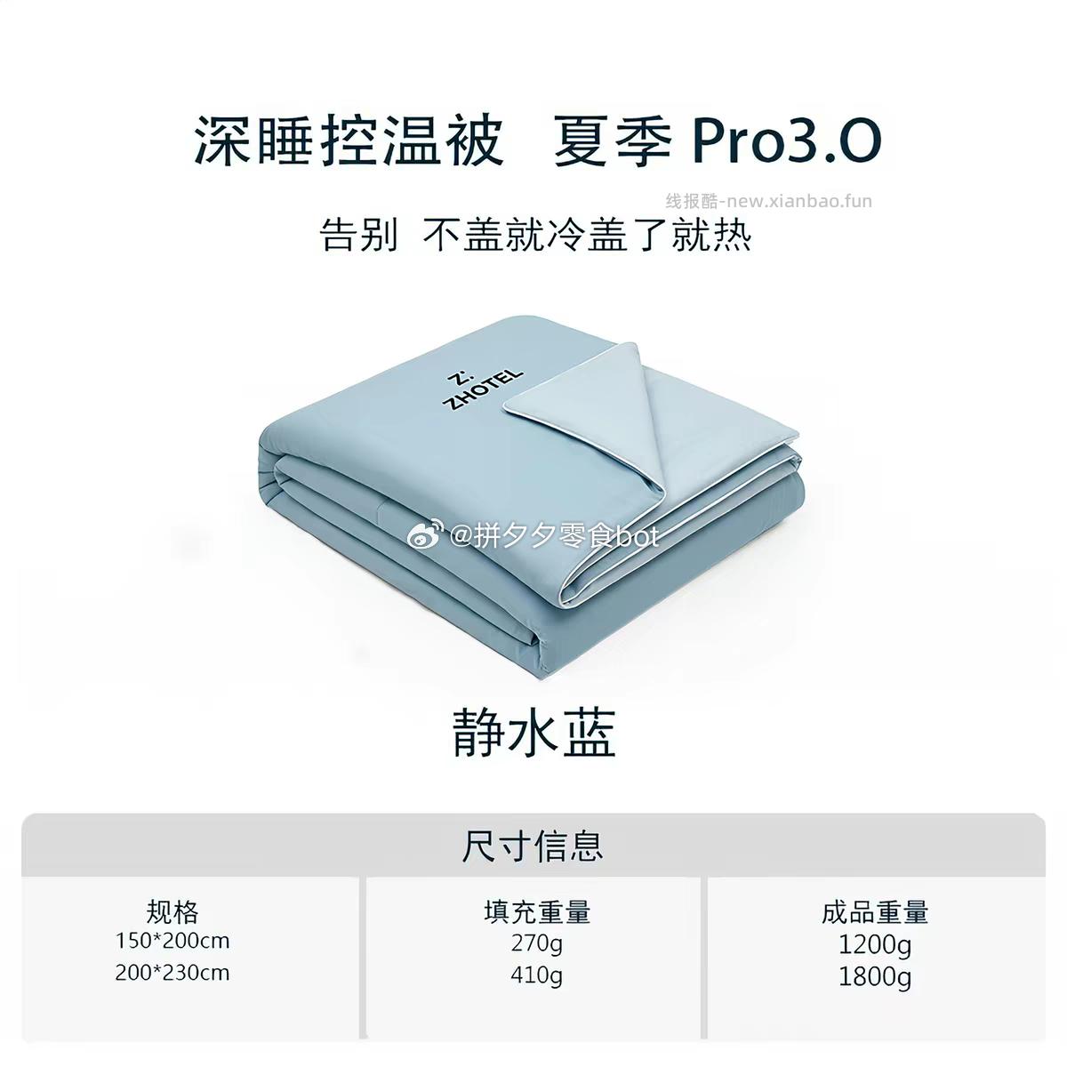 ZHotel深睡凉被 139.9元 - 线报酷