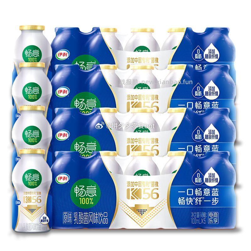 伊利0脂畅意100%乳酸菌100ml*20瓶 15元 - 线报酷