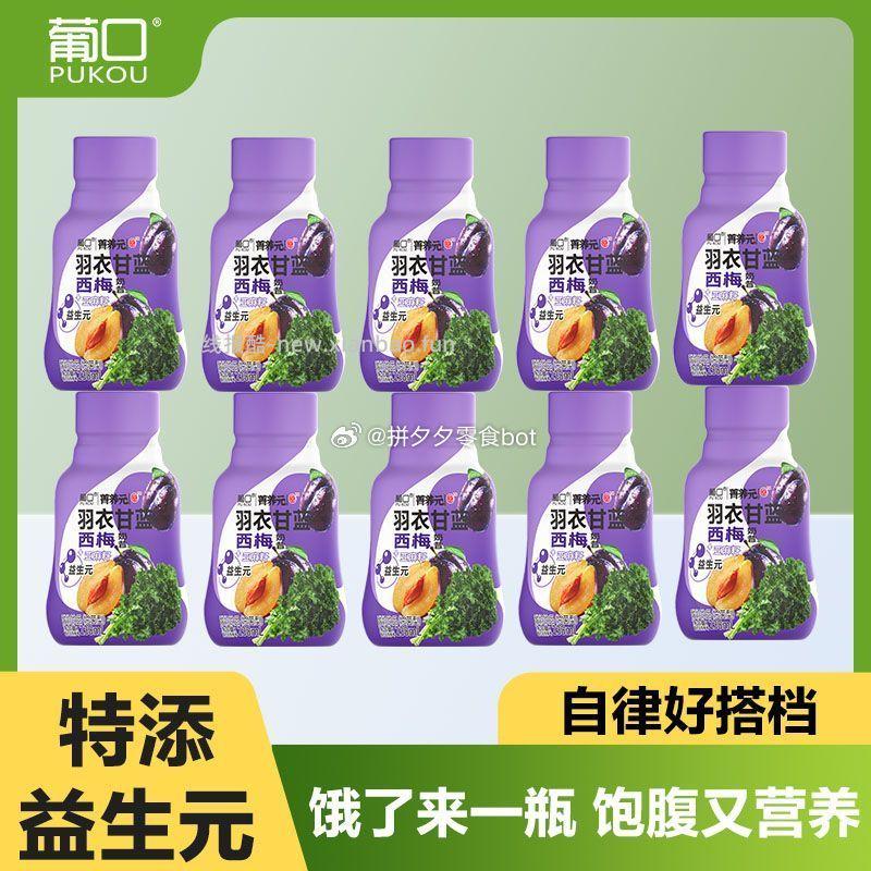 葡口羽衣甘蓝西梅奶昔238ml*10瓶 16.9元 - 线报酷