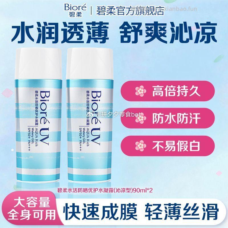 碧柔防晒90ml*2支 53.9元 - 线报酷