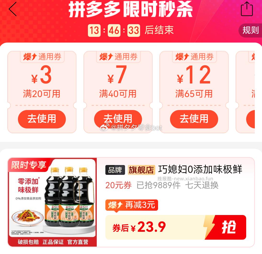 巧媳妇零添加味极鲜1000ml*3桶 23.9元 - 线报酷
