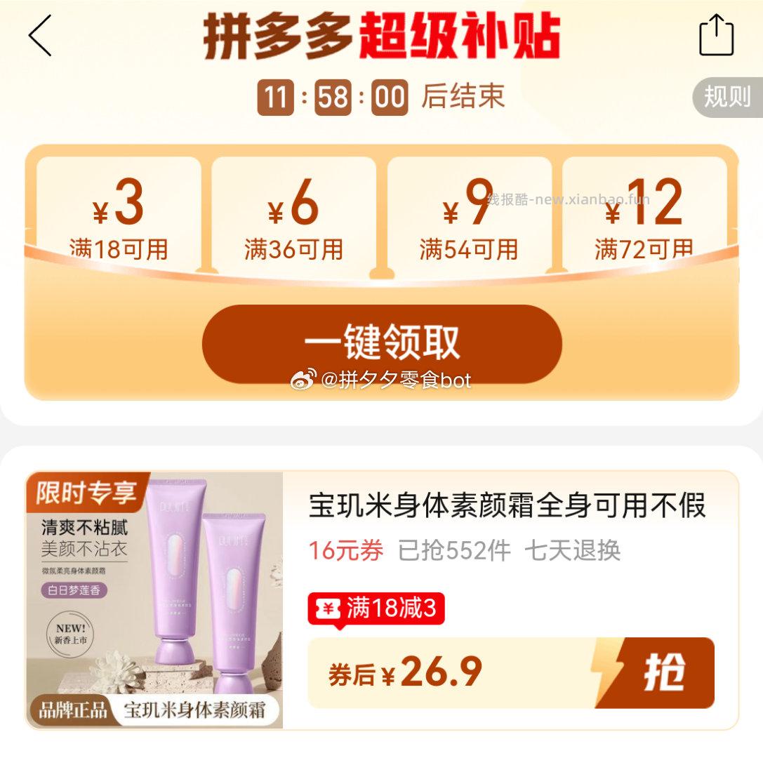 宝玑米身体素颜霜120g 26.9元 - 线报酷