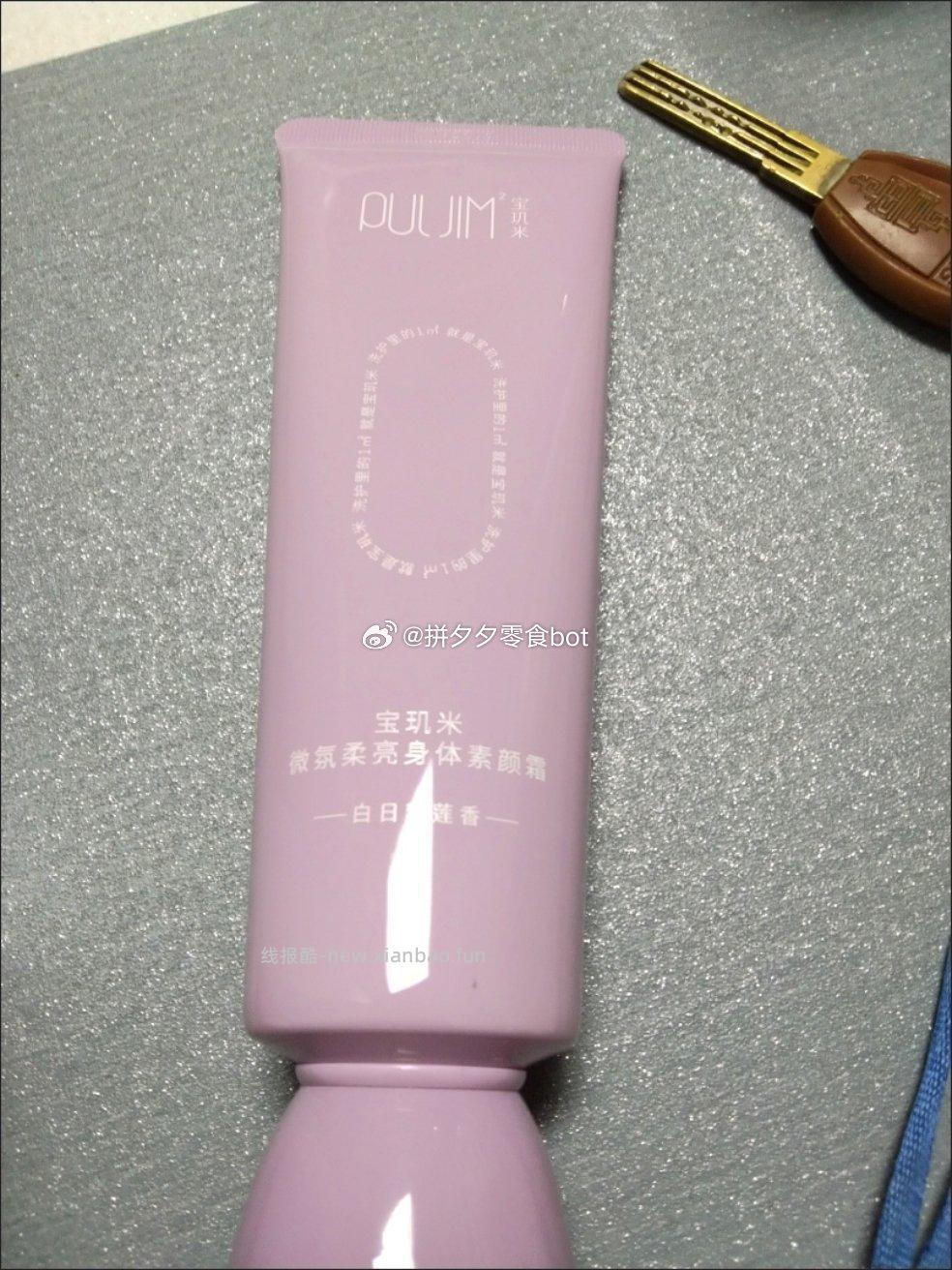宝玑米身体素颜霜120g 26.9元 - 线报酷