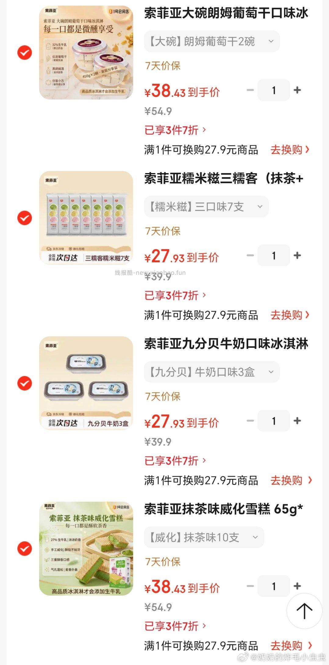 刚需 雪糕可以入 我太爱他们索菲亚家雪糕了 特别是威化还有碗装冰淇淋! - 线报酷