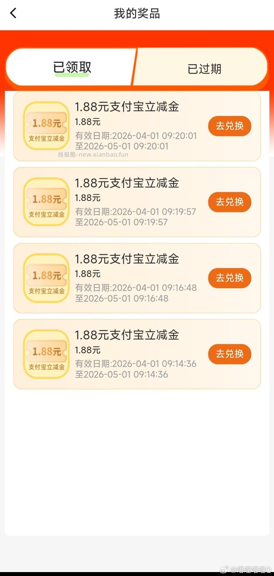 yc银行 完成任务积分可以抽立减金 抽了四次都中了 - 线报酷