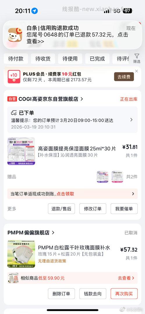 面膜 ​​​ - 线报酷