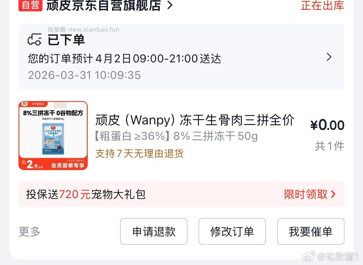 分享图片 - 线报酷