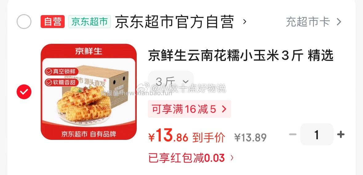白象低脂荞麦挂面100g*15袋 19.9元，京鲜生云南花糯小玉米3斤 13.8元 - 线报酷