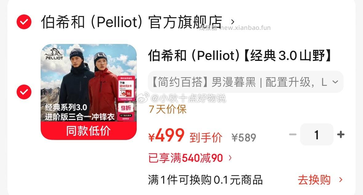 伯希和经典3.0三合一冲锋衣 499元 - 线报酷 伯希和经典3.0三合一冲锋衣 499元 - 线报酷