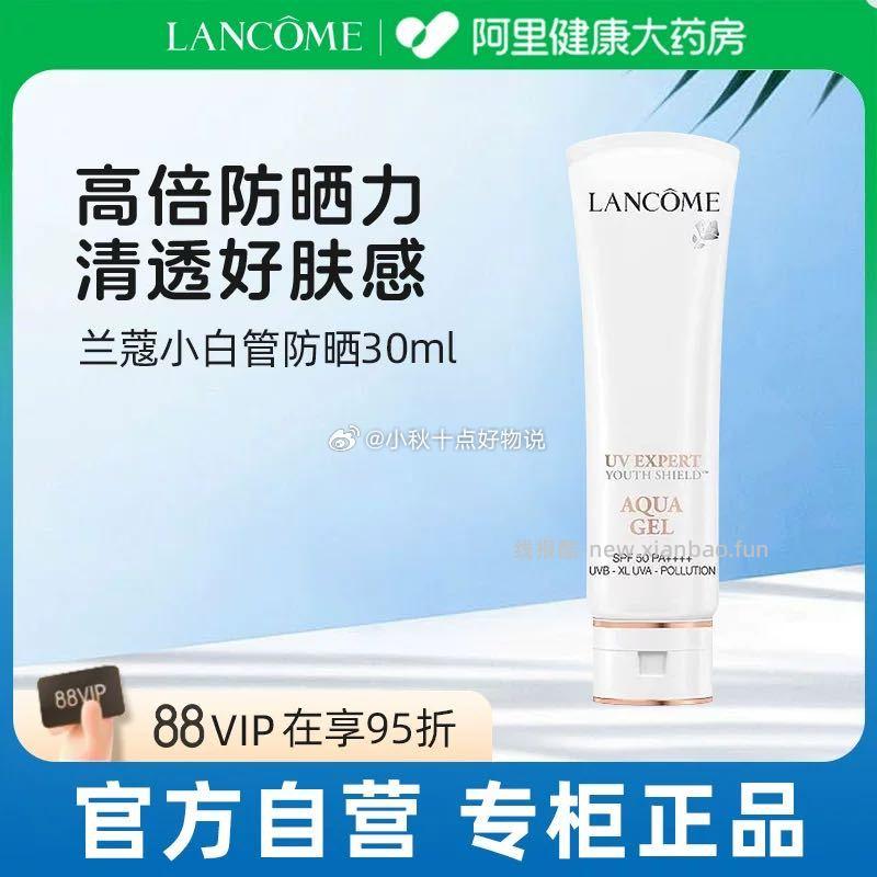 Lancome/兰蔻小白管防晒霜清透30ml 210元 - 线报酷