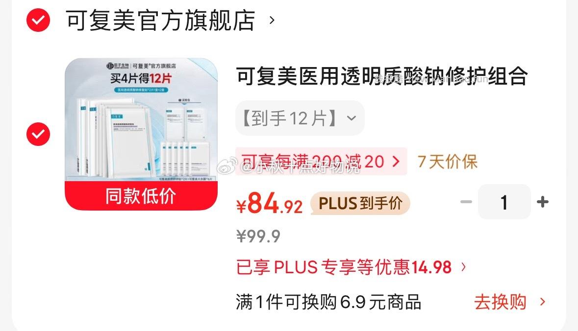 可复美医用透明质酸钠修护组合护理面膜套装12片 84.92元 - 线报酷
