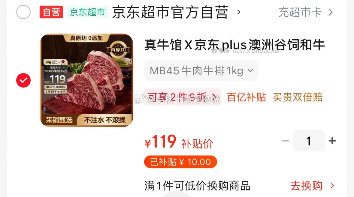 真牛馆 澳洲和牛肉MB45原切牛排2斤 119元 - 线报酷