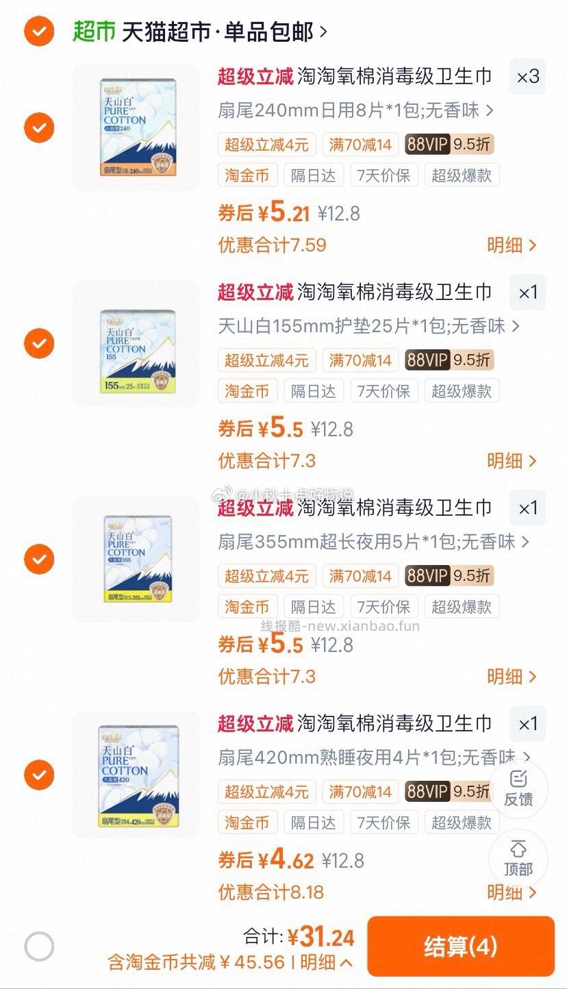 淘淘氧棉姨妈巾拍6件 31.2元 - 线报酷