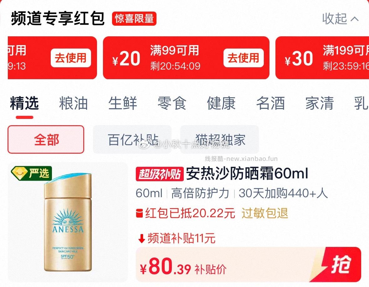 安热沙安耐晒防晒乳小金瓶 68元 - 线报酷