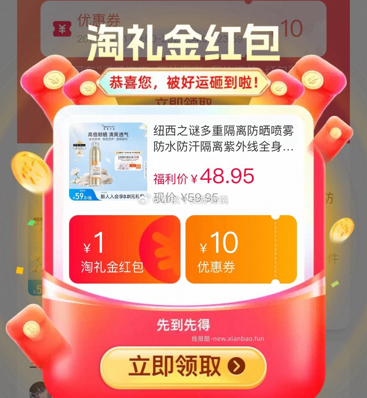 纽西之谜多重隔离防晒喷雾SPF50+ 120ml 拍2件 47.4元 - 线报酷