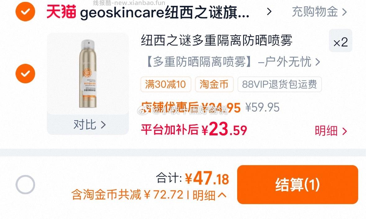 纽西之谜多重隔离防晒喷雾SPF50+ 120ml 拍2件 47.4元 - 线报酷