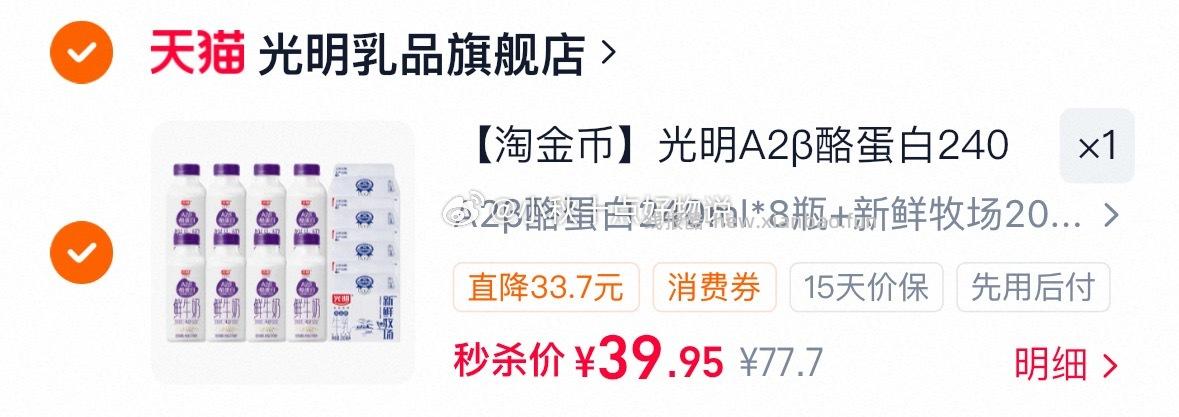 光明A2β酪蛋白240ml*8瓶+新鲜牧场200ml*4瓶 39.95元 - 线报酷