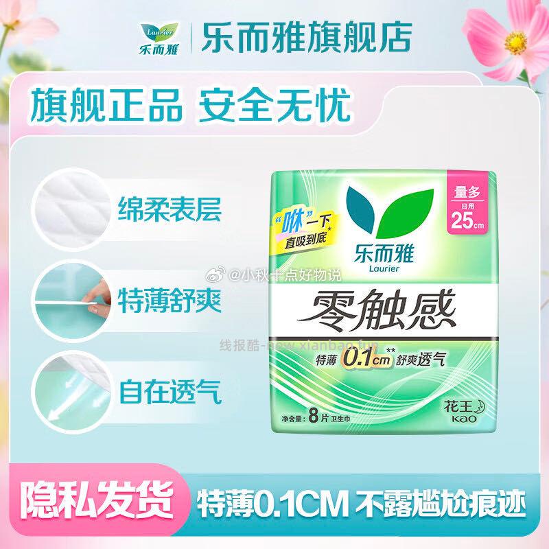 乐而雅零触感卫生巾任选6件 35.8元 - 线报酷