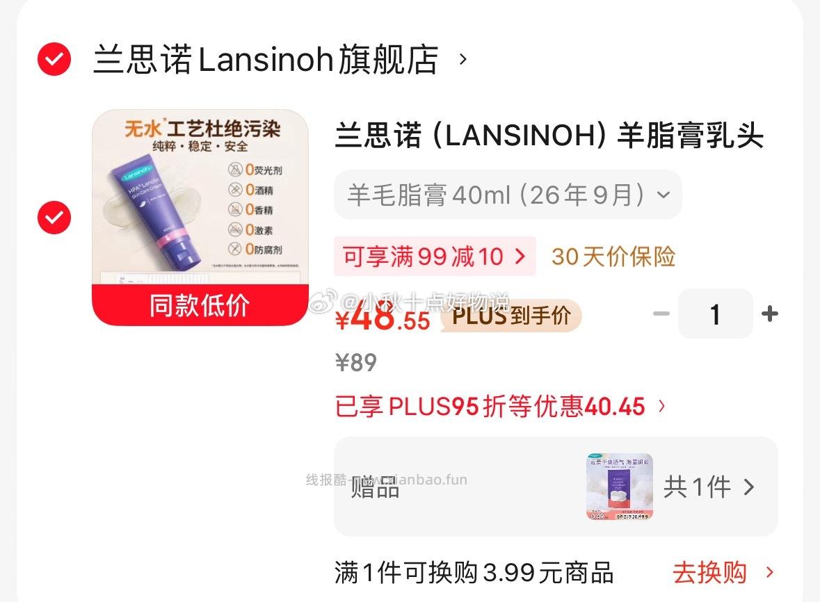 兰思诺（LANSINOH）羊脂膏乳头40ml（26年9月） 48.55元 - 线报酷