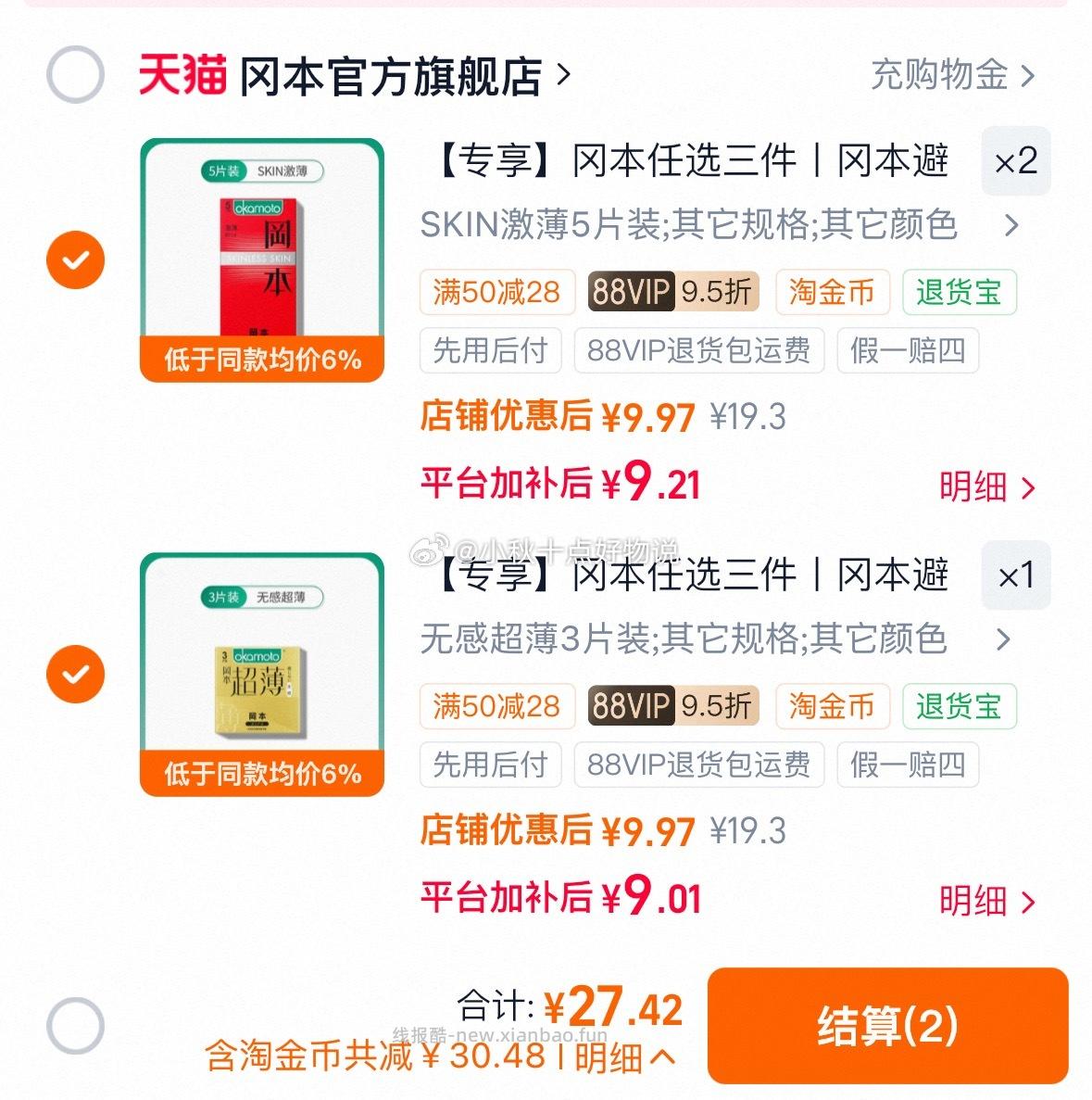 冈本小气球合集任选3件 28元 - 线报酷