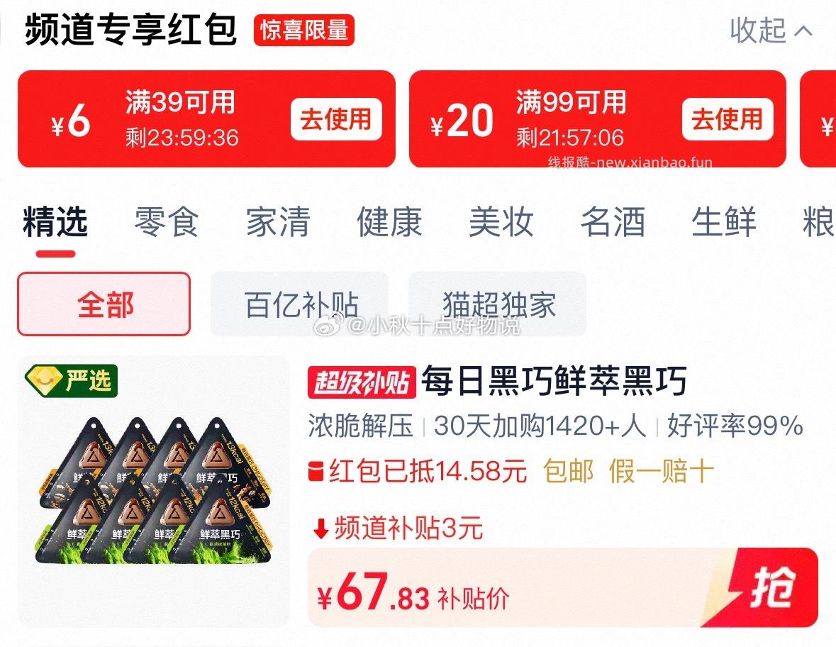 每日黑巧巧克力8包 52.9元 - 线报酷