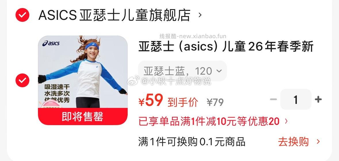 befe干发喷雾200ml*2瓶 30.8元，亚瑟士干运动长袖T恤 59元 - 线报酷