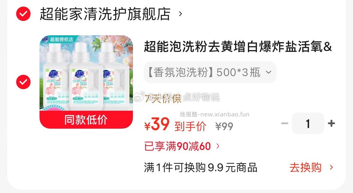 超能活氧香氛泡洗粉500g3瓶装 39元 - 线报酷