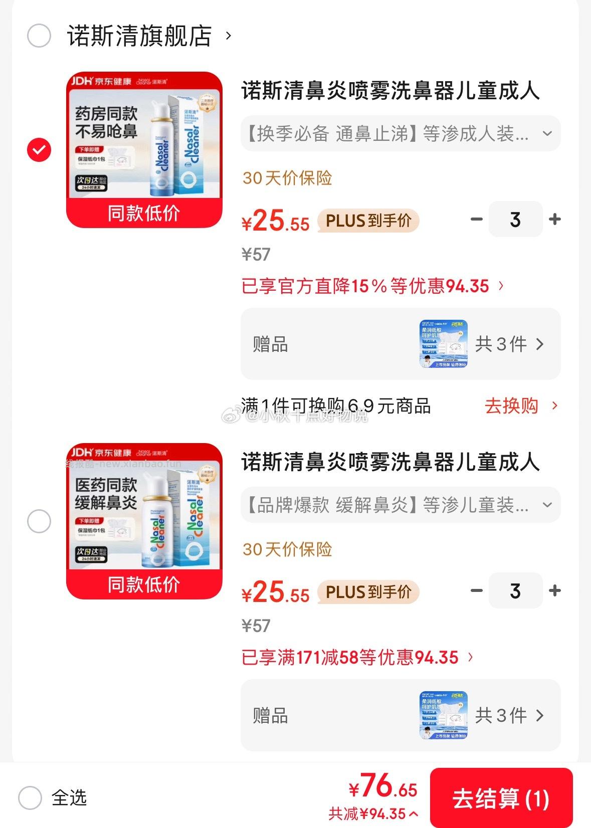 诺斯清生理盐水鼻炎喷雾拍3件 折25.5/瓶 赠保湿纸巾40抽*3包 儿童装50ML 76.65元 - 线报酷