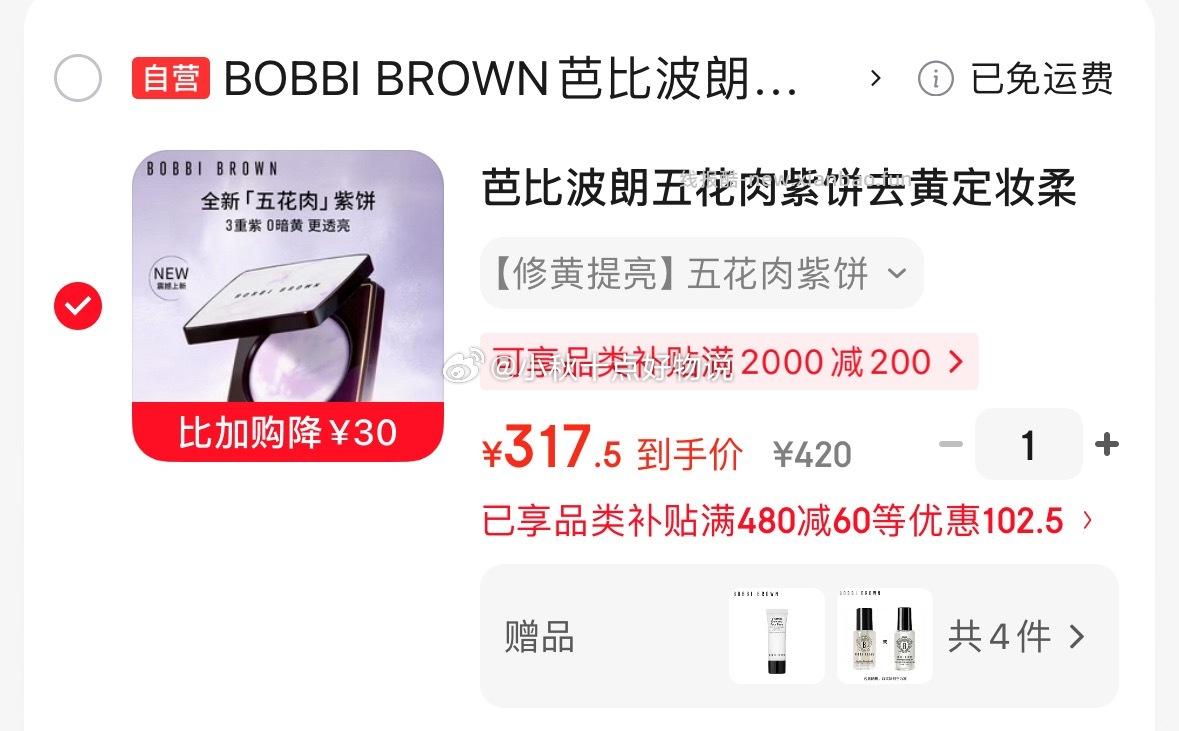 bobibrown蜜粉饼+送橘子面霜15ml*3+7ml 317.5元，bobibrown紫色蜜粉饼 - 线报酷