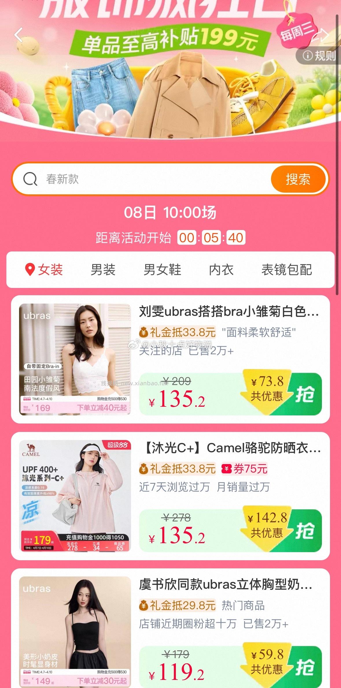 疯狂服饰日 面额大概是商品券后价的20% 可搜索关键字找需要的商品 - 线报酷