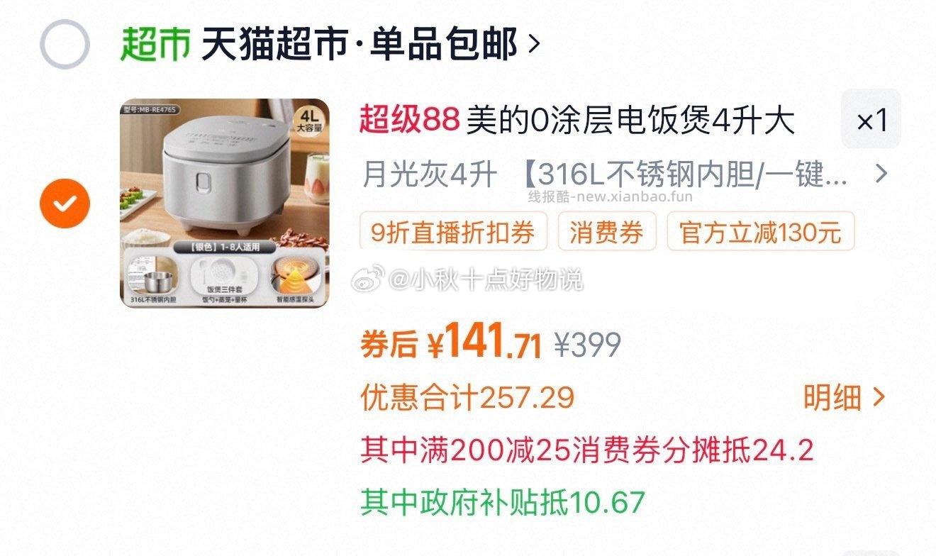 ①商品右上角进入生活家直播间领9折主播券 加购商品 - 线报酷