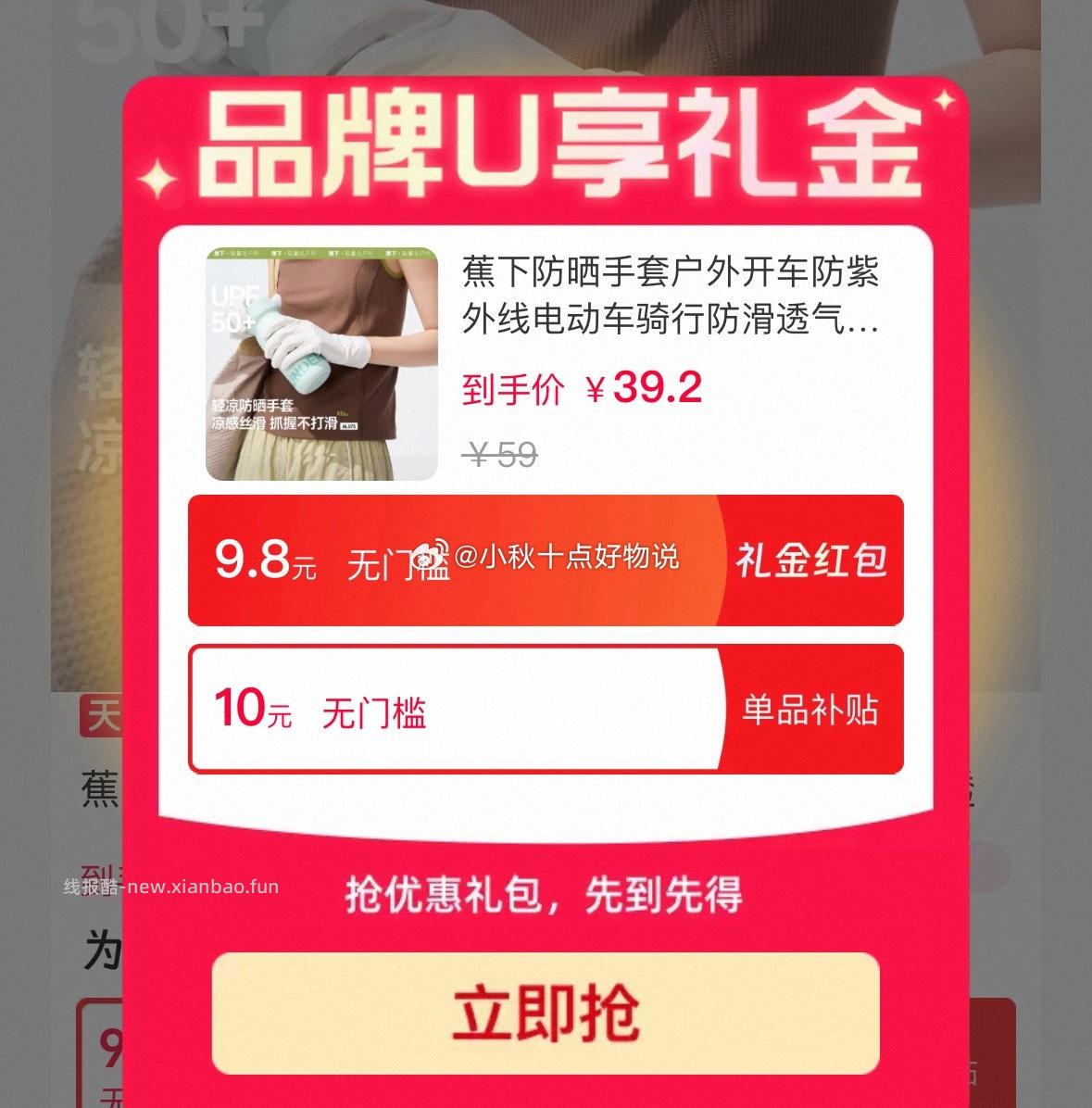 蕉下防晒手套 37.43元 - 线报酷