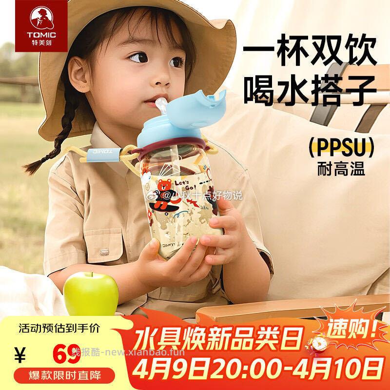 用plus200-25券 折水具券 特美刻 TOMIC 儿童水杯奶瓶材质 - 线报酷