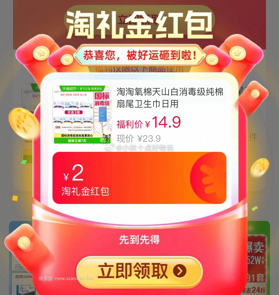 淘淘氧棉天山白消毒级纯棉姨妈巾 3件 29.9元 - 线报酷