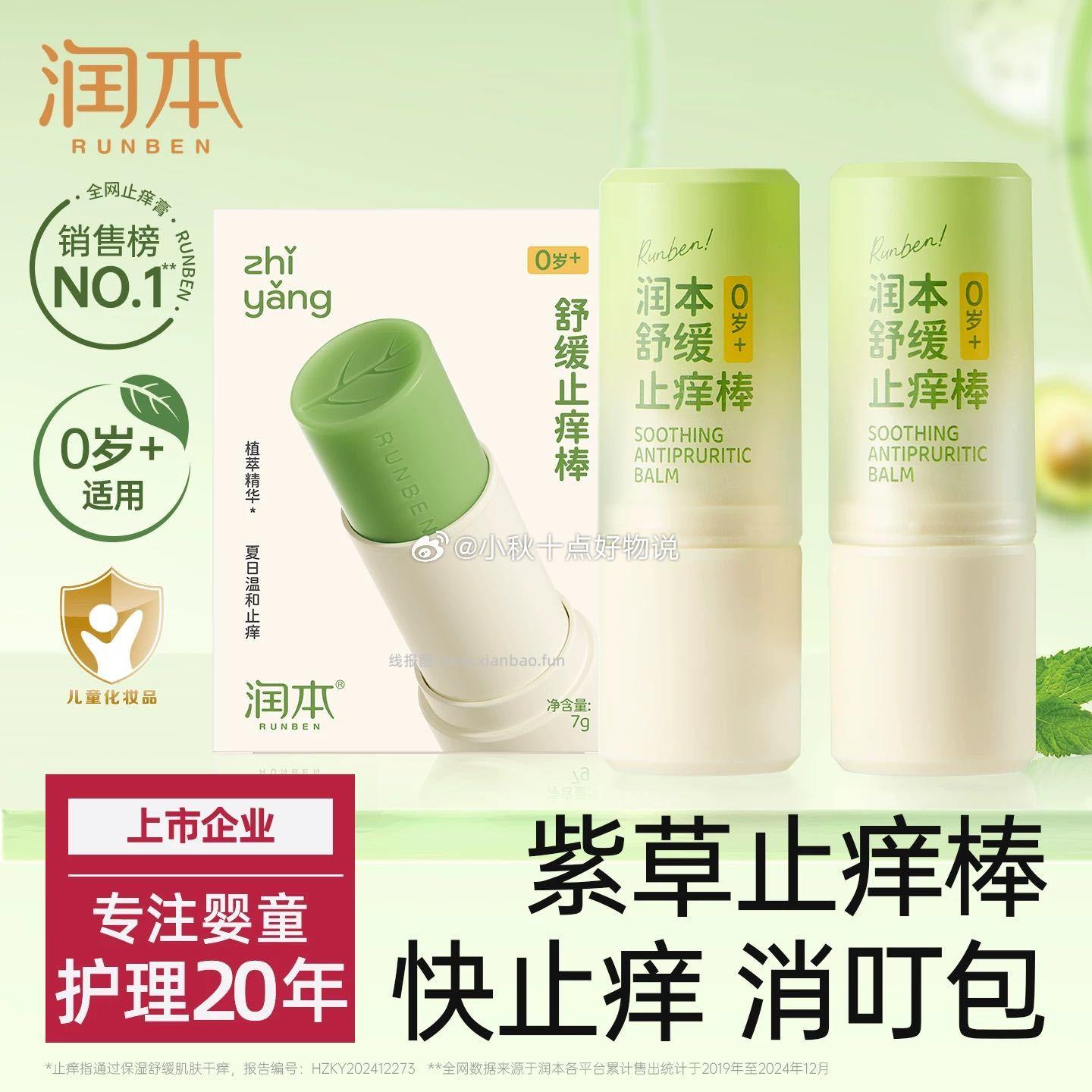 润本紫草膏6.5g 9.9元 - 线报酷