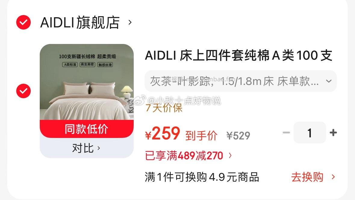 AIDLI 100支贡缎新疆长绒棉四件套200*230cm 259元 - 线报酷