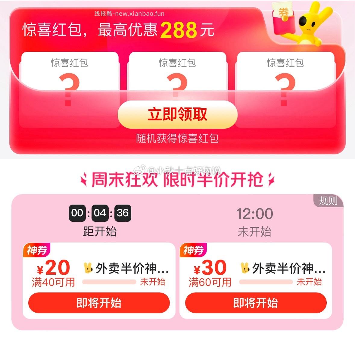 美团红包 外卖红包 11点 领60-30/40-20外卖券 - 线报酷