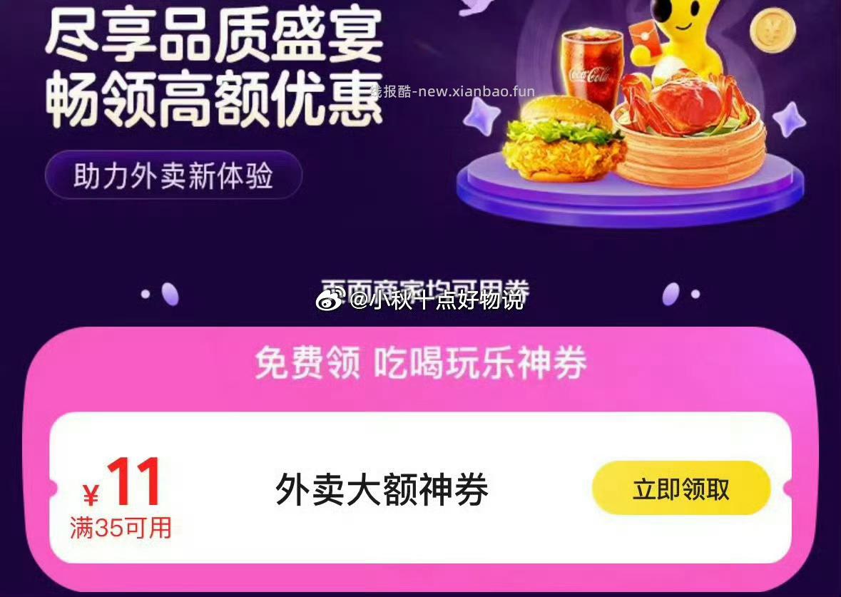 美团红包 1️⃣外卖红包 点链接可跳转 点页面 立即领取 图标 - 线报酷