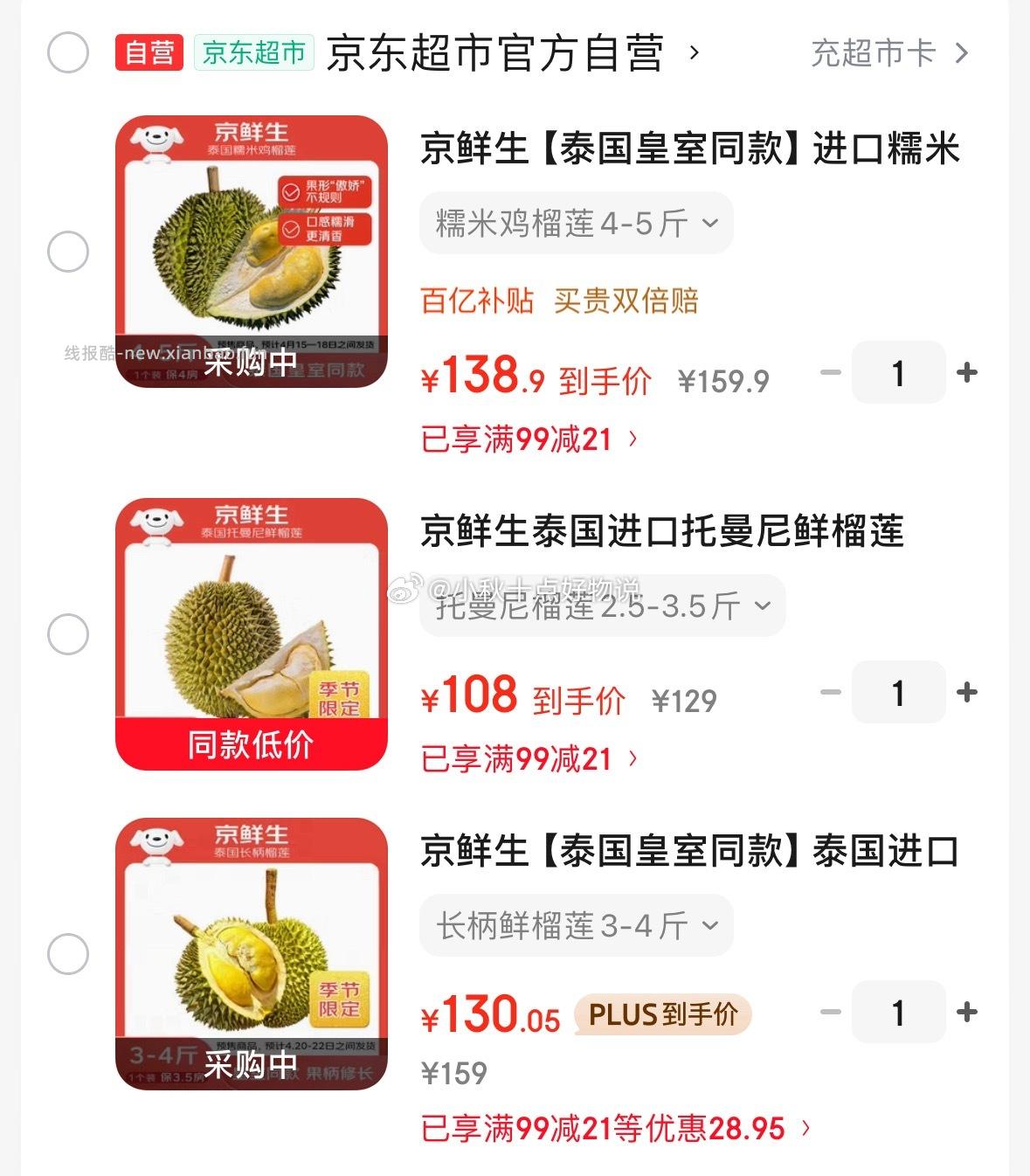 京鲜生泰国进口榴莲长柄鲜榴莲3-4斤 138元，京鲜生泰国进口榴莲托曼尼2.5-3.5斤 108元 - 线报酷