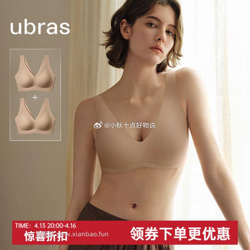 ubras2件装无尺码免拆V领内衣 106元 - 线报酷