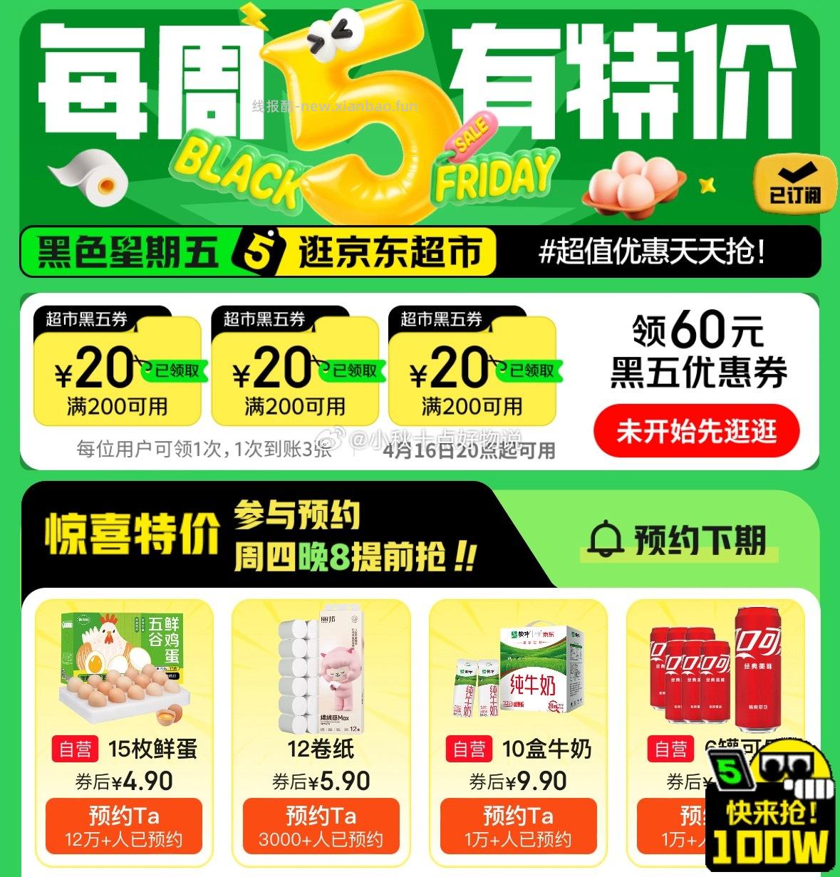 ①超级18会场 20点可以领200-20红包 持续到4月18日 每天可领 - 线报酷