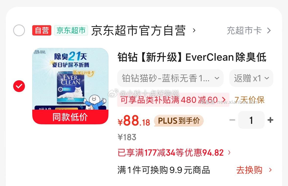 铂钻膨润土猫砂10L 88.25元 - 线报酷
