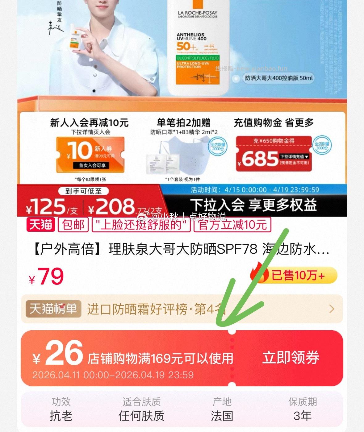 理肤泉大哥大防晒SPF78 50ml 68元 - 线报酷