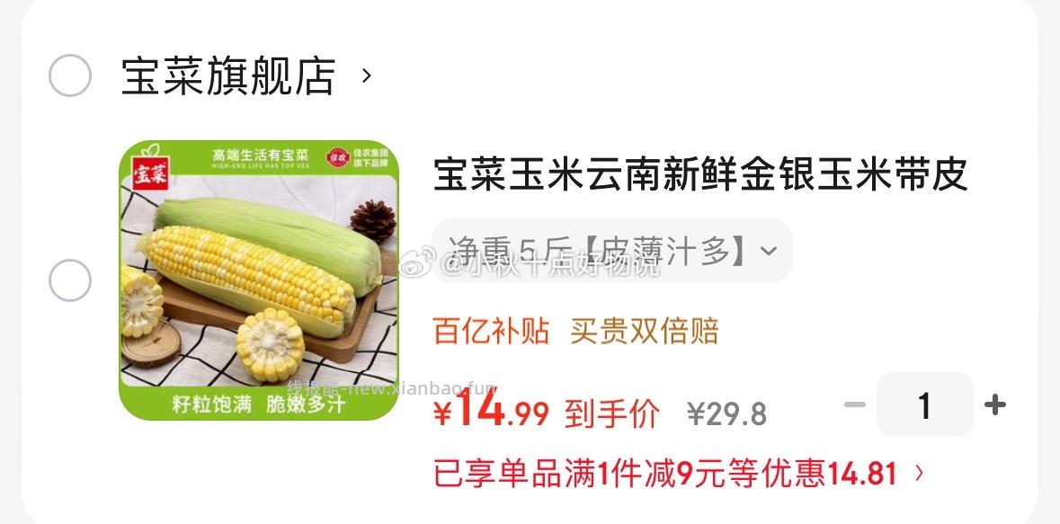 佳农红富士苹果10斤 59.9元，宝菜玉米云南新鲜金银玉米净重5斤 14.99元 - 线报酷