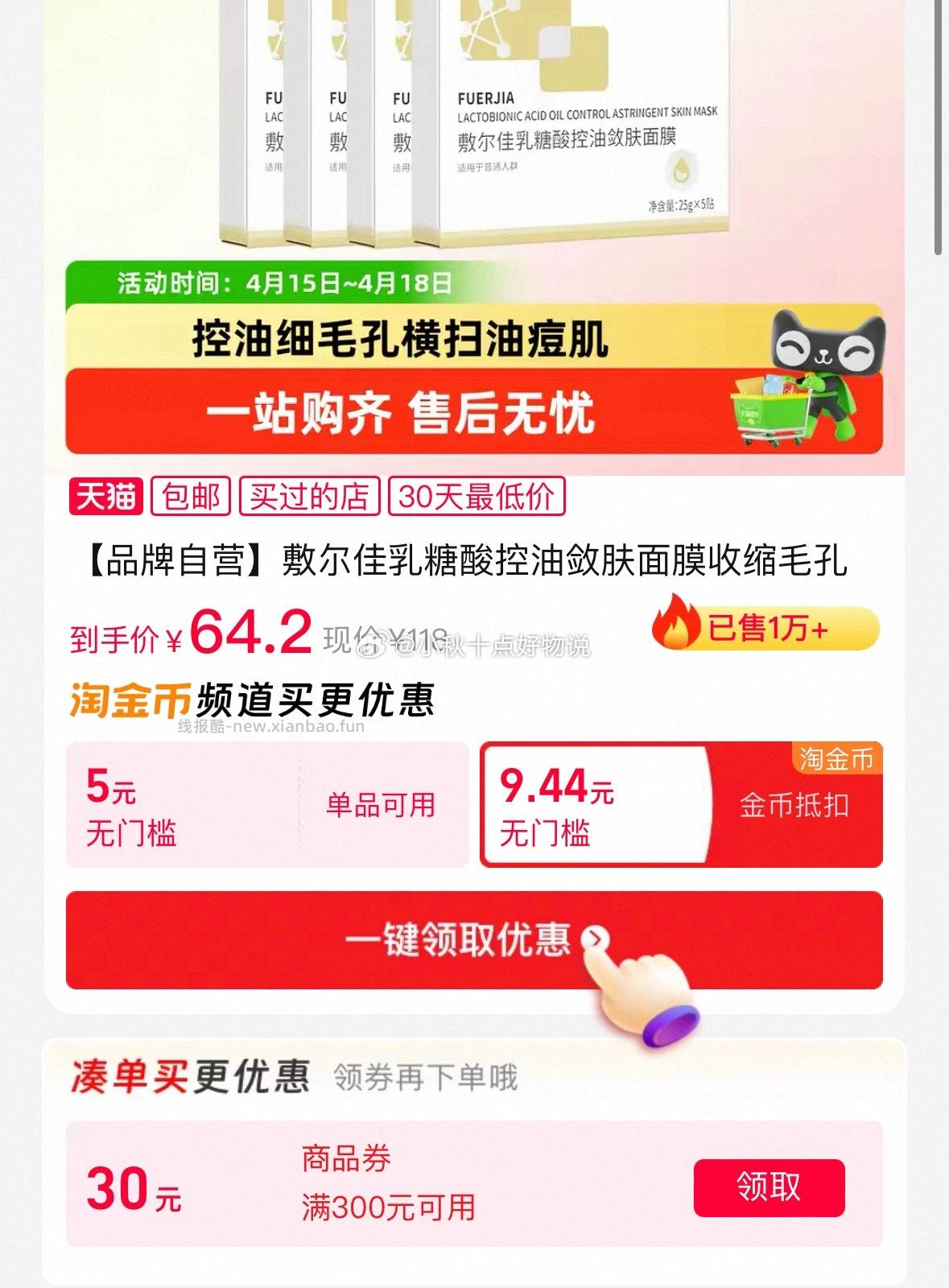 敷尔佳乳糖酸控油祛痘面膜20片 176元 - 线报酷