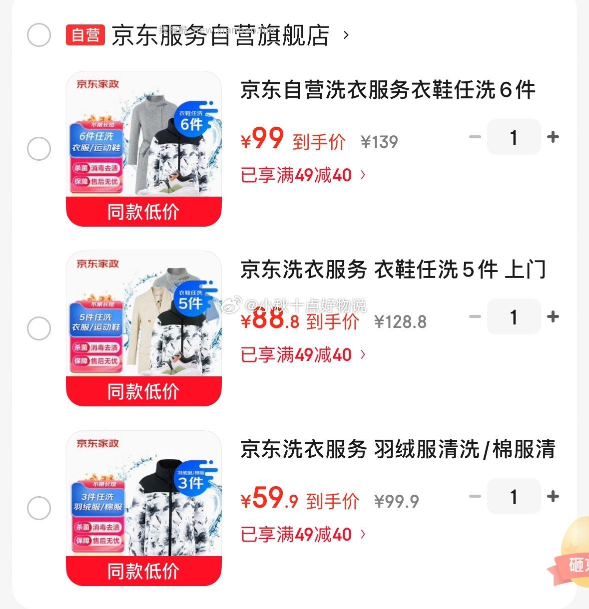 洗衣服务清洗3件 59.9元，洗衣服务清洗5件 88.8元，洗衣服务清洗6件 99元 - 线报酷