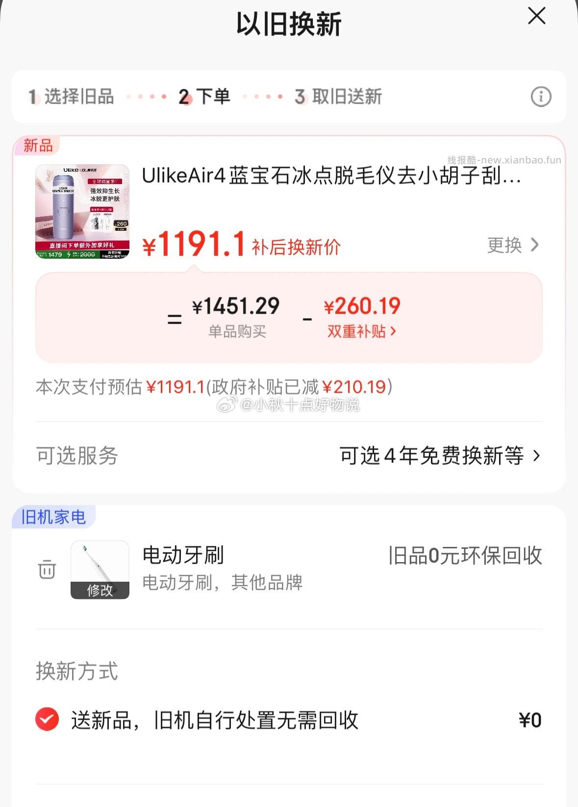 ulike air4脱毛仪 1191.1元 - 线报酷