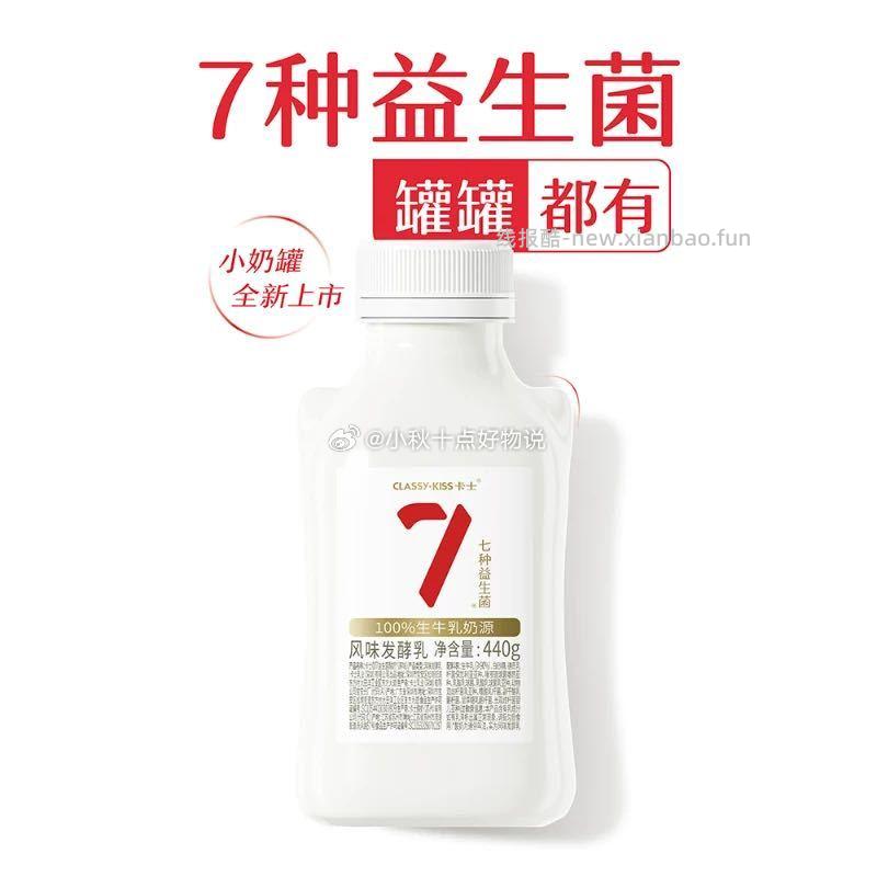 卡士低温酸奶益生菌小奶罐440g/瓶 任拍7瓶 49.9元 - 线报酷