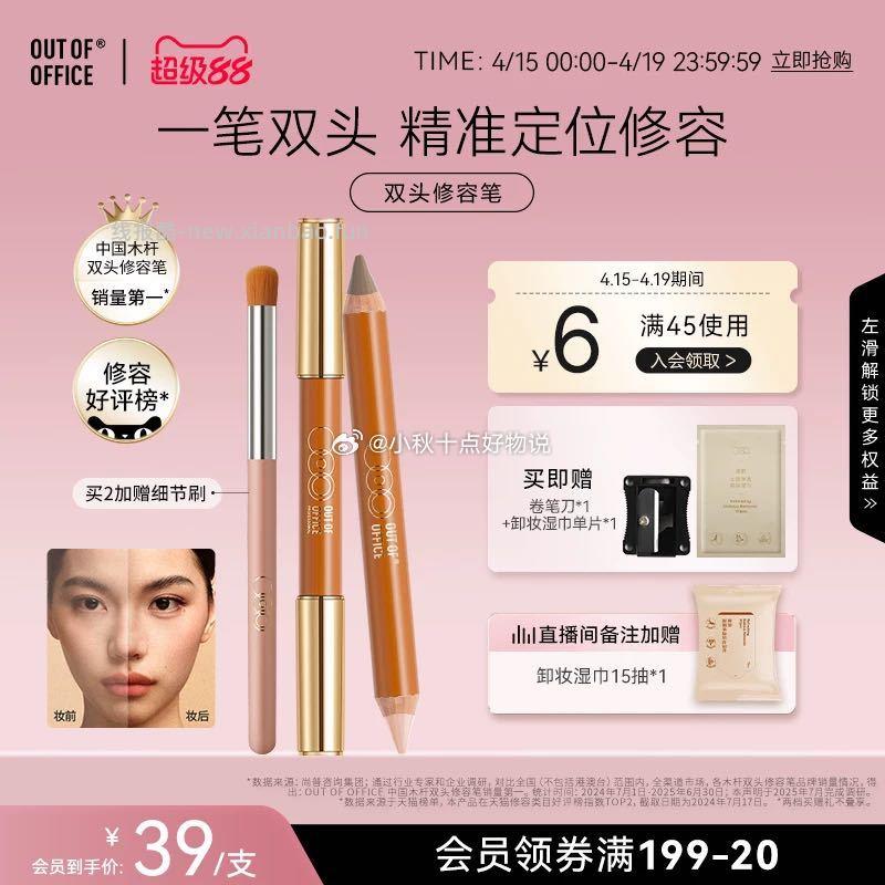 OUT OF OFFICE双头修容笔膏 31.4元 - 线报酷